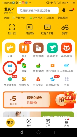嘀嗒出租車入駐美團(tuán) 嘀嗒出行構(gòu)建開放系統(tǒng)的巡游車用戶運(yùn)營模式(圖1)