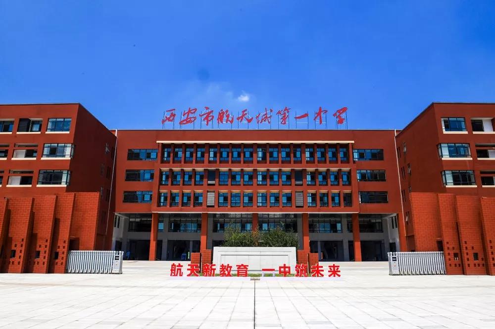 好消息！航天基地這兩所新學(xué)校9月1日正式開(kāi)學(xué)(圖1)