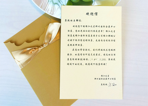 二十余年的品質(zhì)堅(jiān)守與用心服務(wù)，錦江之星圓滿完成RCEP及世警會(huì)接待任務(wù)(圖3)