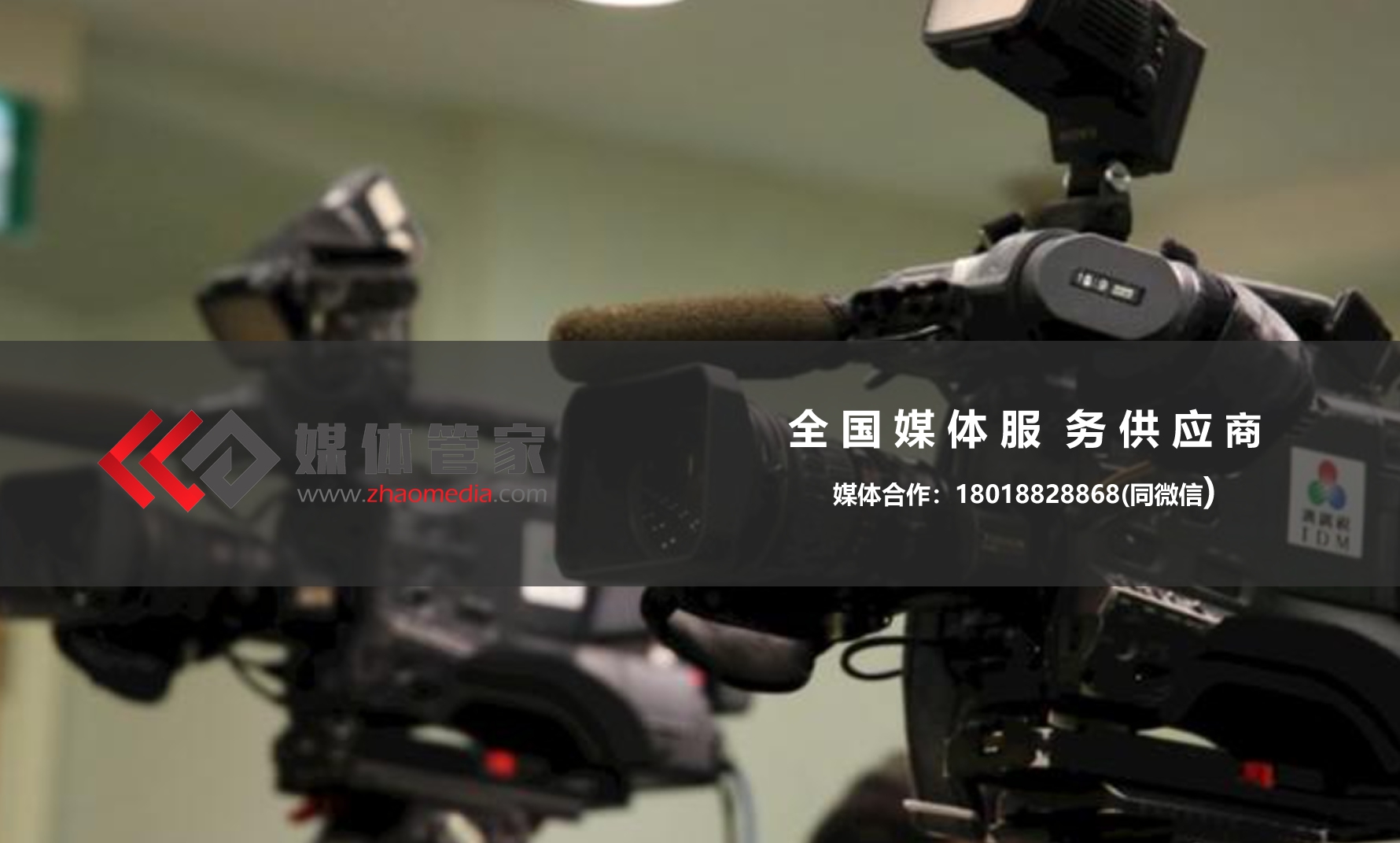 【媒體管家】2023全國各行業(yè)展會如何進(jìn)行媒體邀約？(圖1)