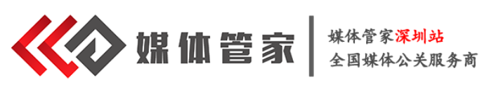 媒體管家深圳站-全國媒體邀約,媒體發(fā)布,媒體直播-深圳媒體邀約(圖1)