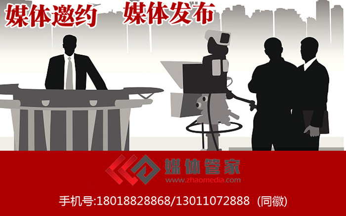 媒體管家深圳站-全國媒體邀約,媒體發(fā)布,媒體直播-深圳媒體邀約(圖2)