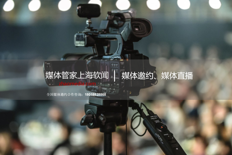 2023專業(yè)媒體服務公司：媒體管家上海軟聞(圖1)