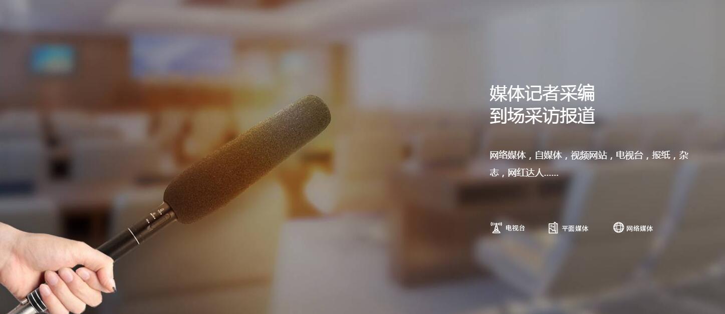 媒體管家上海軟聞：企業(yè)如何邀請媒體做專訪報道？(圖1)