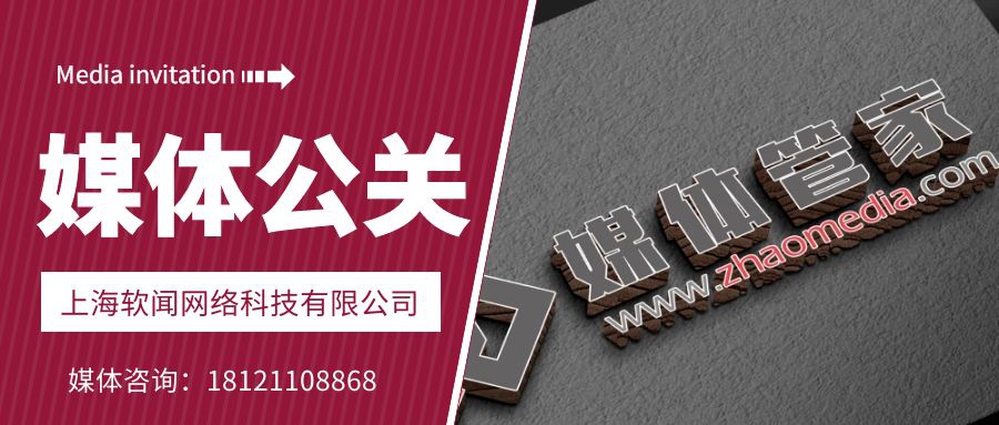 媒體邀約：媒體邀約專訪的具體流程整理媒體管家上?？偛?圖1)