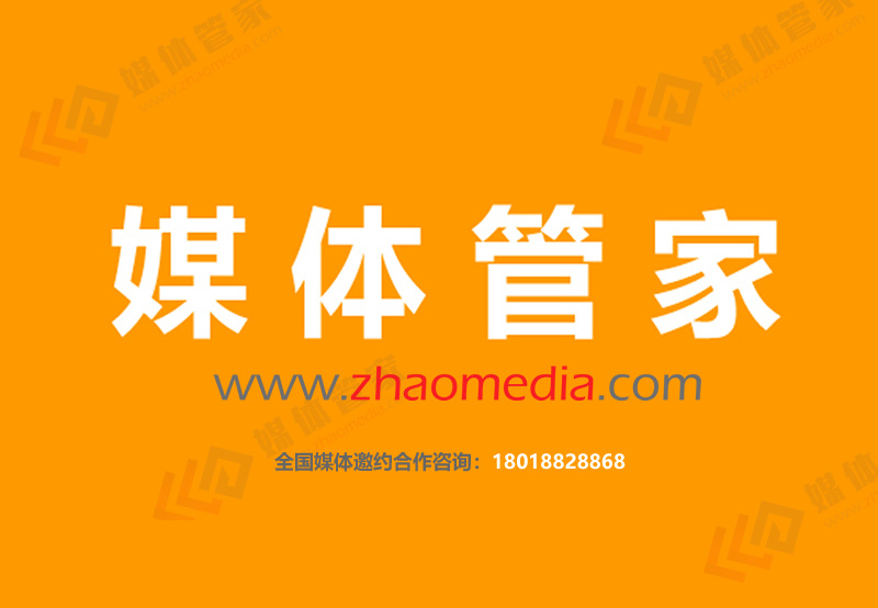 媒體管家媒體邀約：媒體邀約新聞發(fā)布應(yīng)該怎么篩選媒體？(圖2)