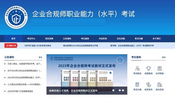 3月29日！企業(yè)合規(guī)師考試在全國(guó)35省市設(shè)立考點(diǎn)進(jìn)行考試(圖2)