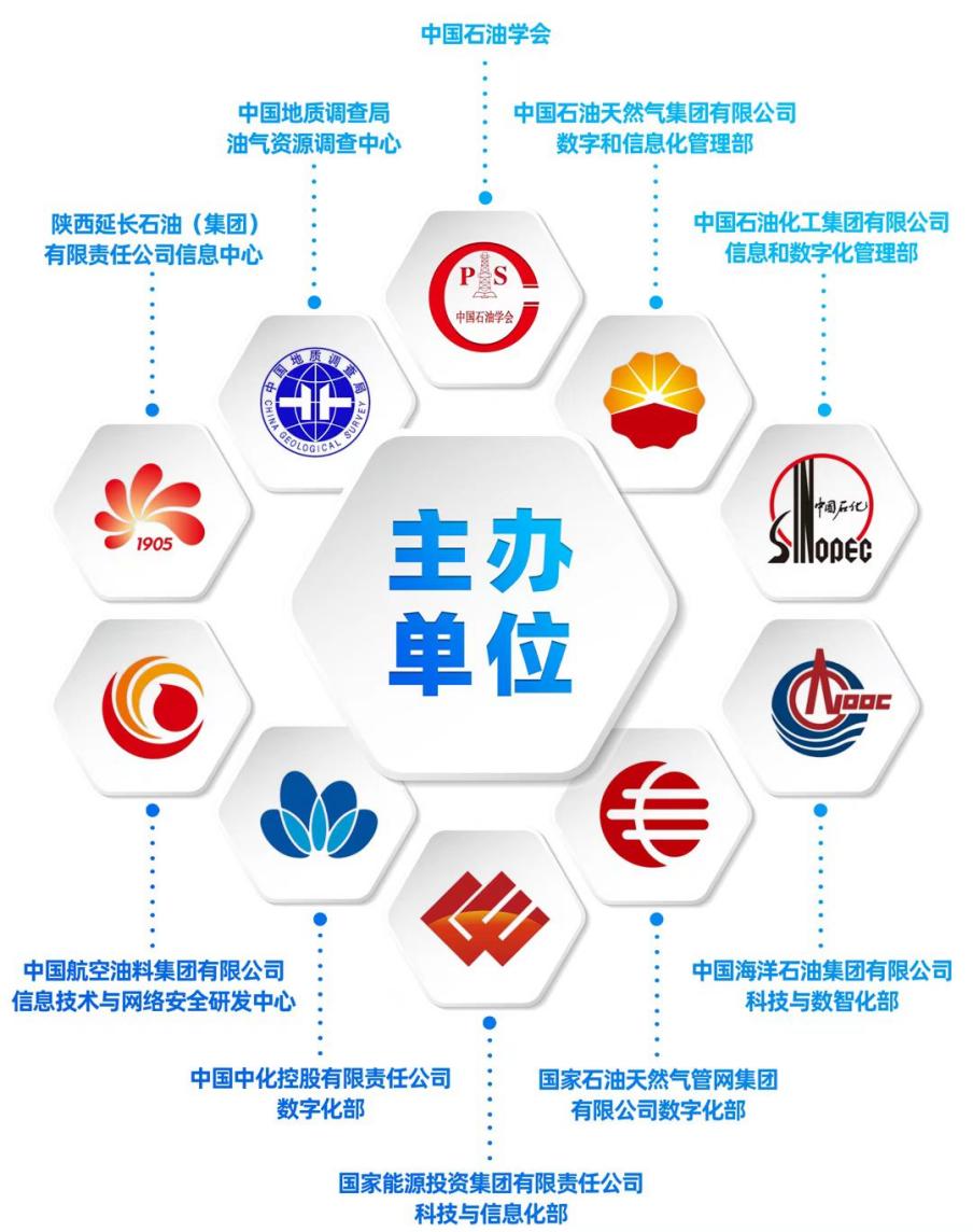 數(shù)智賦能石油石化新質(zhì)生產(chǎn)力發(fā)展，  2025中國石油石化企業(yè)信息技術(shù)交流大會  即將盛大開幕(圖2)
