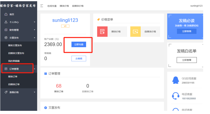 2023媒體管家PR發(fā)布-新聞發(fā)布軟文發(fā)稿操作流程(圖1) 2023媒體管家PR發(fā)布-新聞發(fā)布軟文發(fā)稿操作流程(圖1)