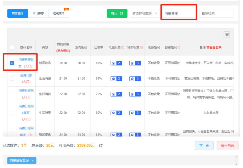 2023媒體管家PR發(fā)布-新聞發(fā)布軟文發(fā)稿操作流程(圖4) 2023媒體管家PR發(fā)布-新聞發(fā)布軟文發(fā)稿操作流程(圖4)
