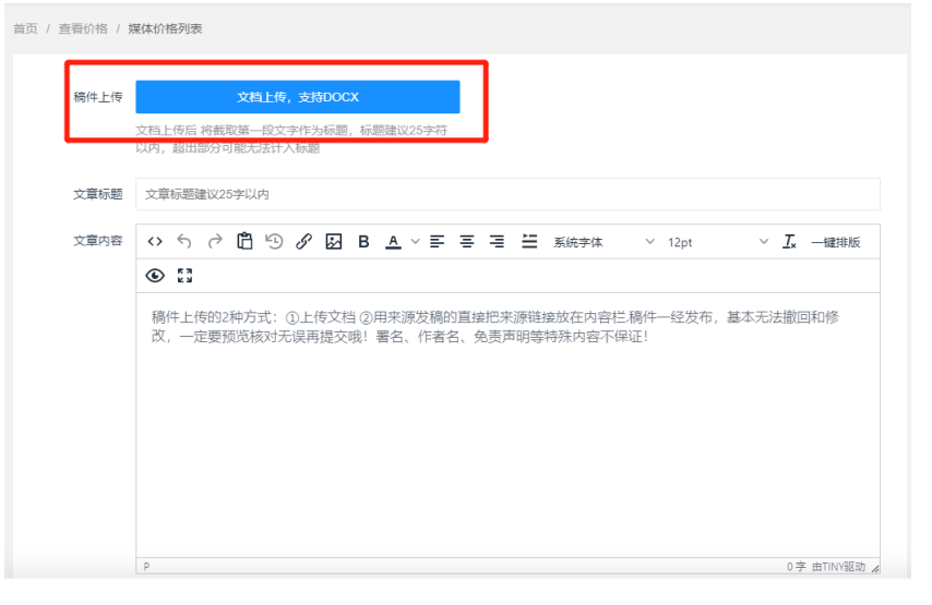 2023媒體管家PR發(fā)布-新聞發(fā)布軟文發(fā)稿操作流程(圖7) 2023媒體管家PR發(fā)布-新聞發(fā)布軟文發(fā)稿操作流程(圖7)
