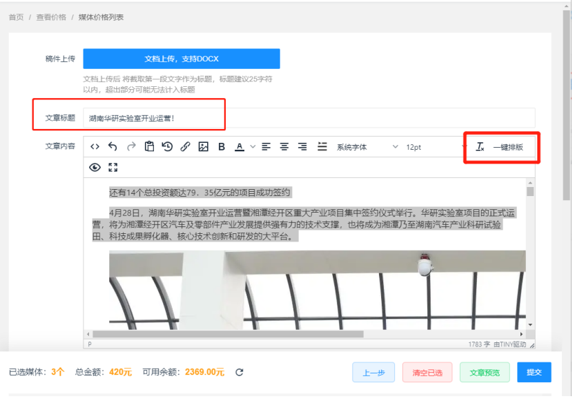 2023媒體管家PR發(fā)布-新聞發(fā)布軟文發(fā)稿操作流程(圖8) 2023媒體管家PR發(fā)布-新聞發(fā)布軟文發(fā)稿操作流程(圖8)