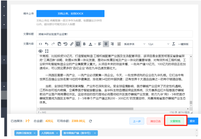 2023媒體管家PR發(fā)布-新聞發(fā)布軟文發(fā)稿操作流程(圖10) 2023媒體管家PR發(fā)布-新聞發(fā)布軟文發(fā)稿操作流程(圖10)