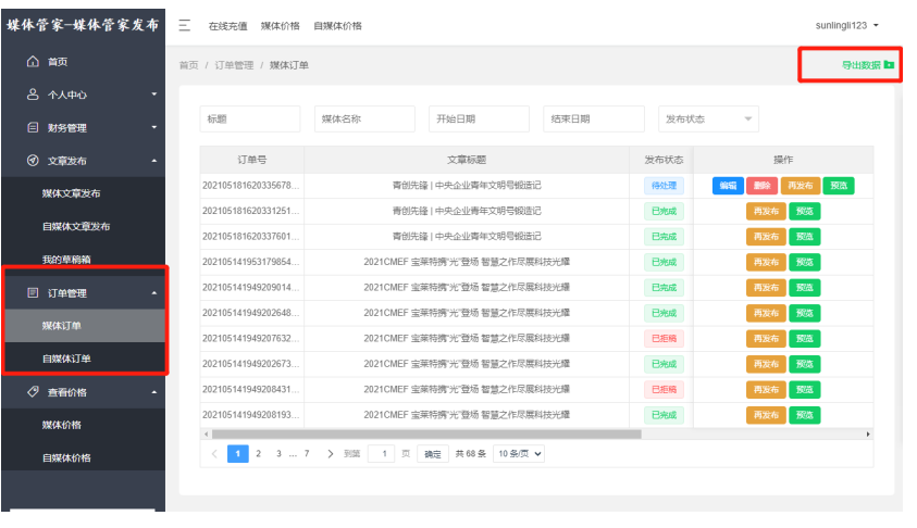 2023媒體管家PR發(fā)布-新聞發(fā)布軟文發(fā)稿操作流程(圖12) 2023媒體管家PR發(fā)布-新聞發(fā)布軟文發(fā)稿操作流程(圖12)