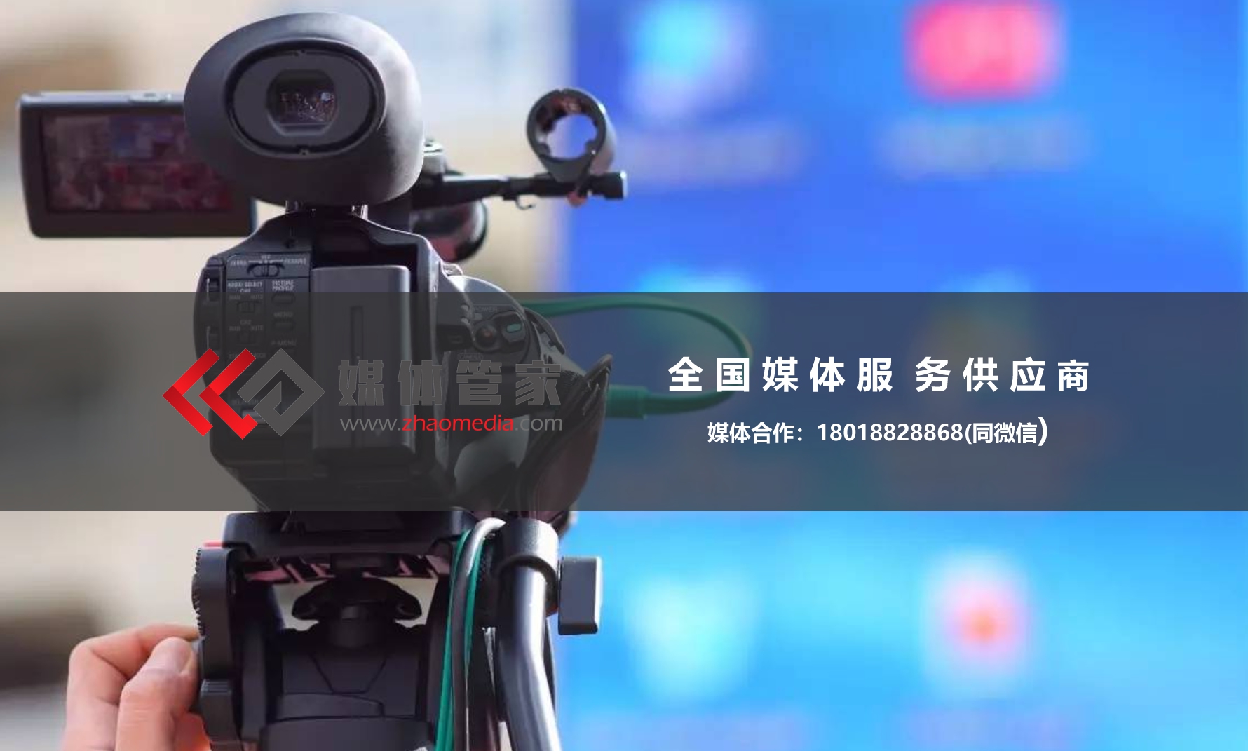 【媒體管家】2023企業(yè)在選擇媒體邀約服務(wù)商注意點(diǎn)有哪些？(圖1)