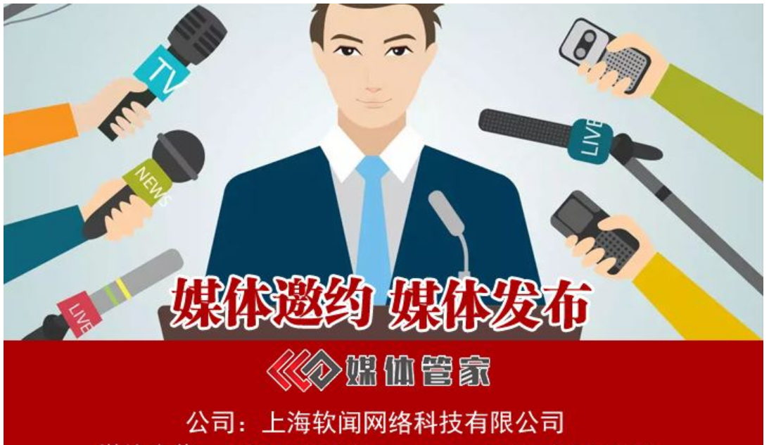 【媒體管家】2023媒體公司排行-專業(yè)的媒體邀約機(jī)構(gòu)(圖1)
