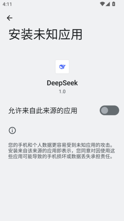 仿冒DeepSeek的手機(jī)木馬病毒被捕獲 如何防范？(圖4)