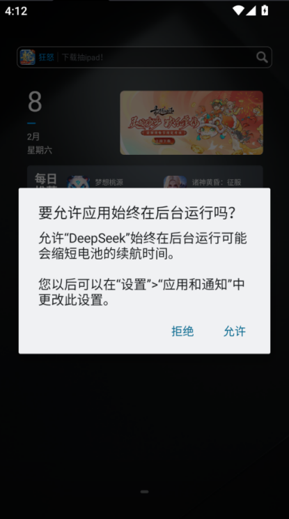 仿冒DeepSeek的手機(jī)木馬病毒被捕獲 如何防范？(圖5)
