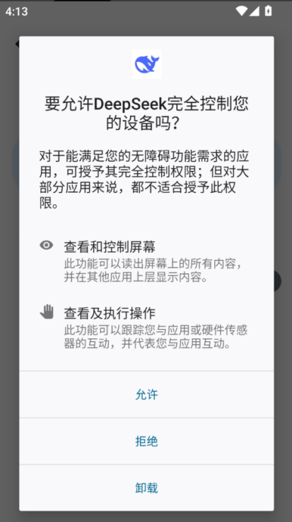 仿冒DeepSeek的手機(jī)木馬病毒被捕獲 如何防范？(圖6)