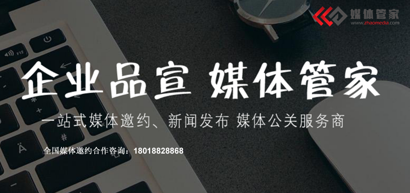 2023媒體傳播機(jī)構(gòu)、媒體活動(dòng)宣傳-媒體管家上海軟聞(圖1)