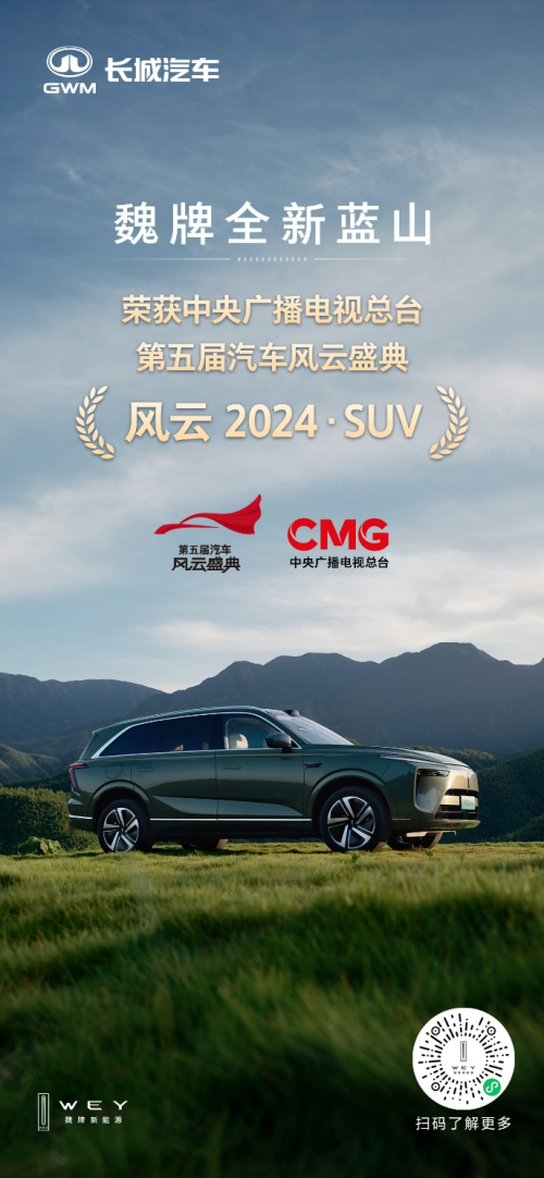 五登央視，魏牌全新藍山到底有多強？(圖9)
