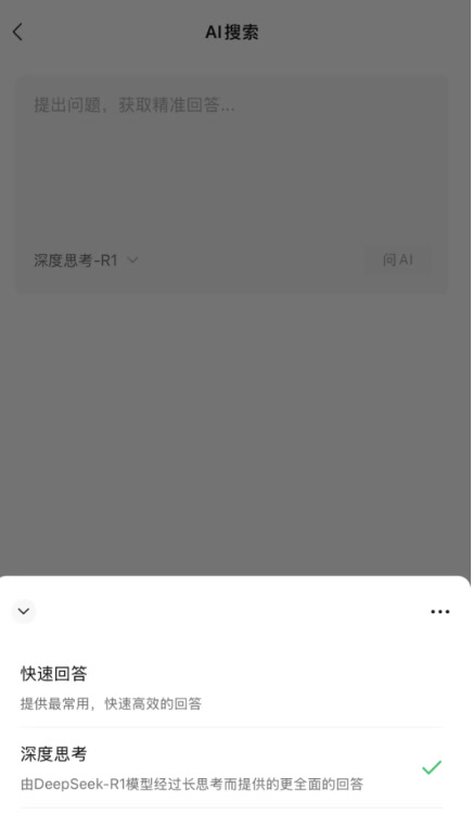 微信測試接入DeepSeek后會搜索個人聊天嗎？騰訊回應！(圖2)