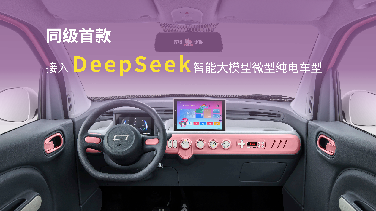 2025媒體管家官方 ：DeepSeek加持，奔騰小馬2款新車上市(圖1)