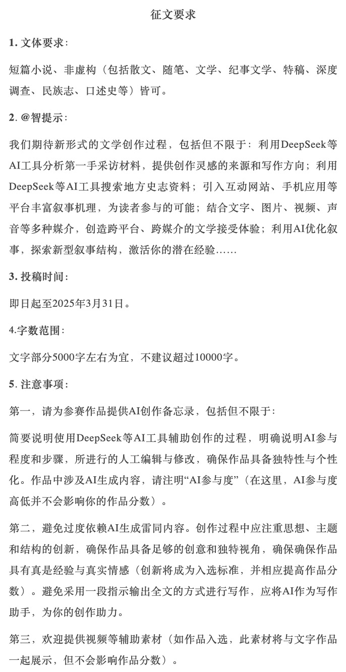 媒體管家上海軟聞2025 ：文學(xué)花邊·現(xiàn)場｜原創(chuàng)文學(xué)遇上DeepSeek，是敵是友？(圖2)