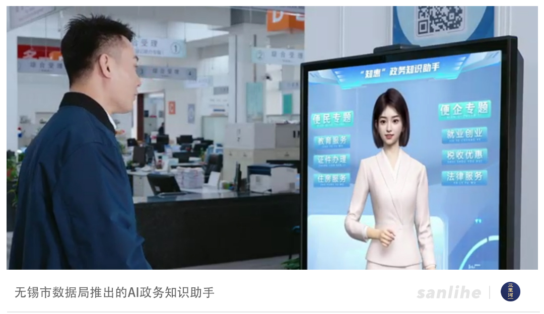 2025媒體管家上海軟聞 ：多地政務(wù)系統(tǒng)接入DeepSeek，AI公務(wù)員批量上崗(圖2)