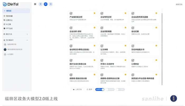 2025媒體管家上海軟聞 ：多地政務(wù)系統(tǒng)接入DeepSeek，AI公務(wù)員批量上崗(圖1)