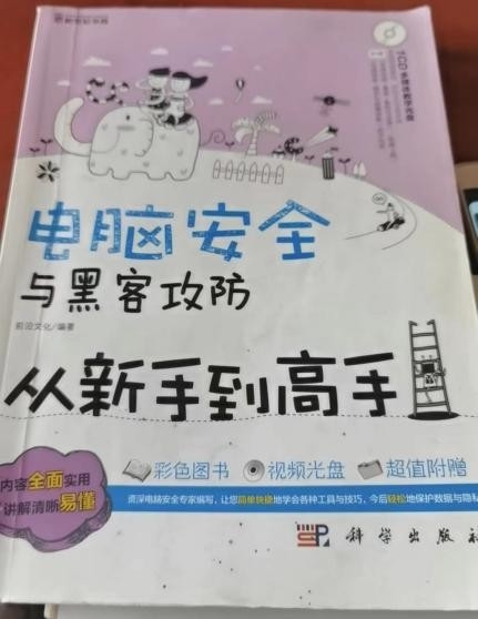 兒童節(jié)的夢想！媽媽 我想要一本“黑客攻防指南”(圖1)