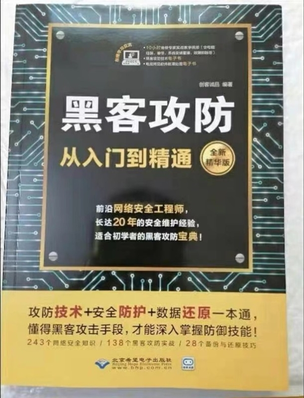 兒童節(jié)的夢想！媽媽 我想要一本“黑客攻防指南”(圖2)