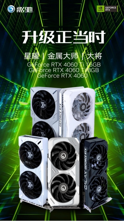 琳瑯滿目！影馳RTX 4060、RTX 4060 Ti顯卡發(fā)布：性能比游戲主機(jī)提升兩倍(圖6)