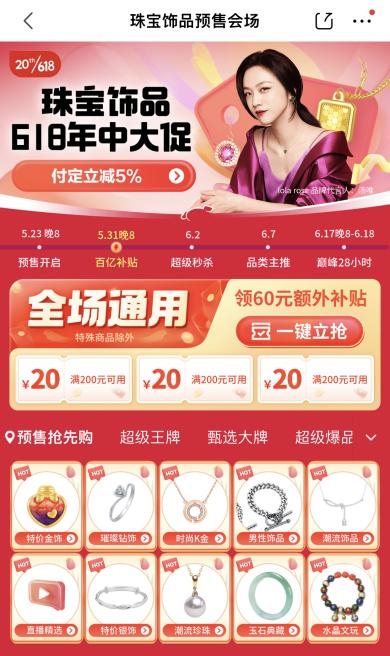 618黃金珠寶怎么買？京東發(fā)布618黃金珠寶預(yù)售攻略助你一站購(gòu)齊心儀珠寶(圖1)