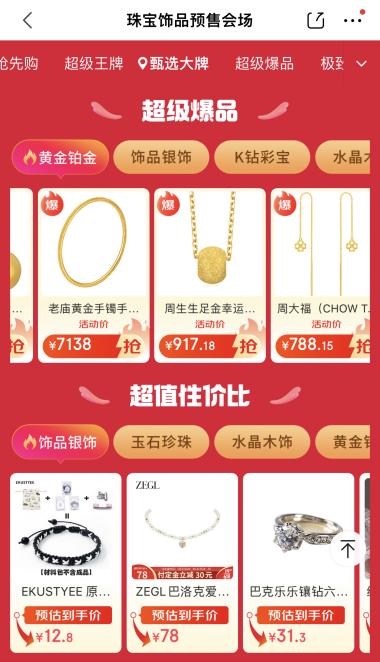 618黃金珠寶怎么買？京東發(fā)布618黃金珠寶預(yù)售攻略助你一站購(gòu)齊心儀珠寶(圖3)