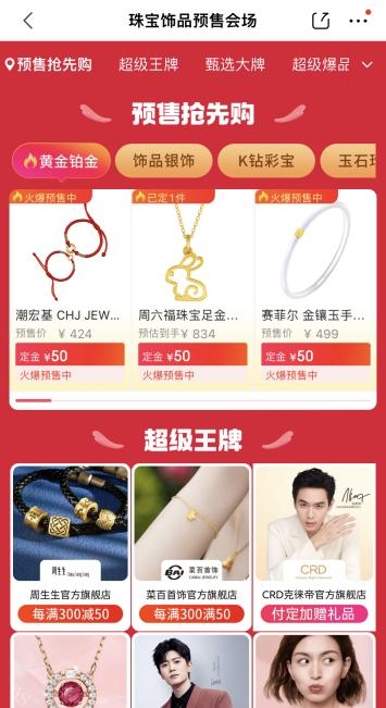 618黃金珠寶怎么買？京東發(fā)布618黃金珠寶預(yù)售攻略助你一站購(gòu)齊心儀珠寶(圖2)