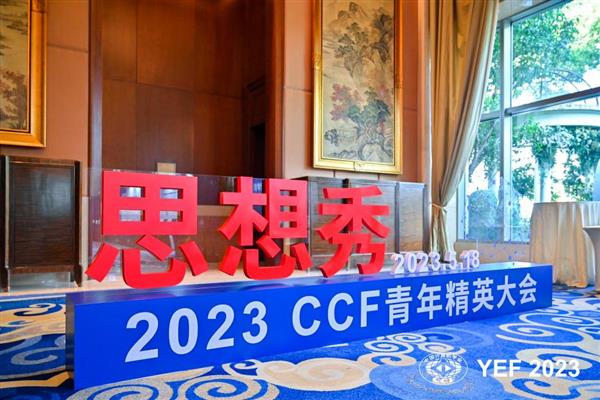 YEF2023在溫州開幕 OPPO探索端云互融隱私計算打造“主動隱私”方案(圖1)