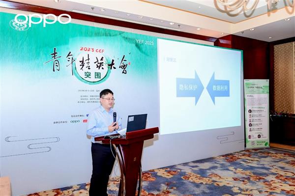 YEF2023在溫州開幕 OPPO探索端云互融隱私計算打造“主動隱私”方案(圖3)