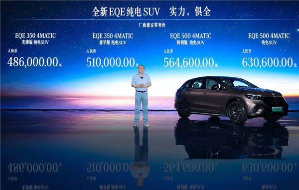 48.6萬起與轎車同價(jià) 奔馳EQE SUV上市：豪華電動(dòng)車標(biāo)桿(圖2)