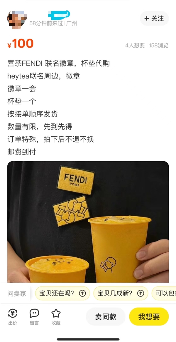 喜茶聯(lián)名奢侈品牌FENDI新品賣爆單！小程序搶崩 周邊炒至百元(圖4)