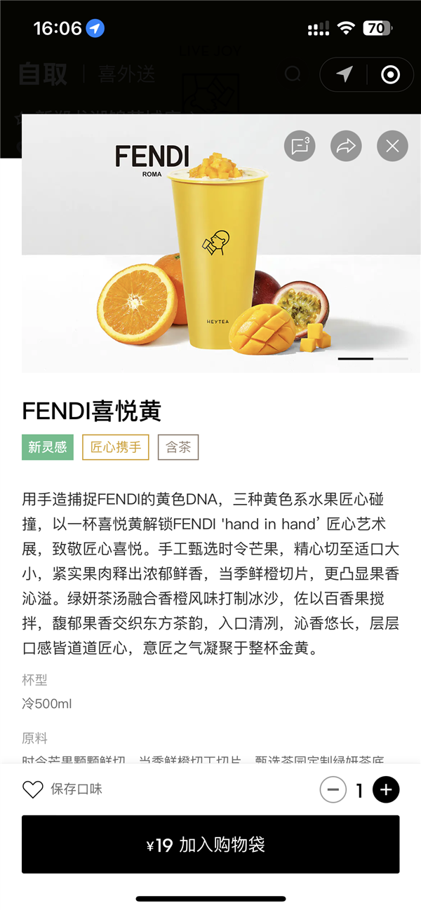 喜茶聯(lián)名奢侈品牌FENDI新品賣爆單！小程序搶崩 周邊炒至百元(圖7)