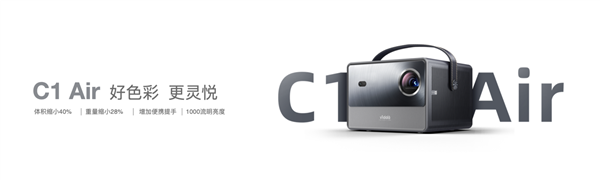 年輕人的最新時尚玩物 Vidda C1 Air小身材蘊(yùn)藏三色激光大能量(圖2) 年輕人的最新時尚玩物 Vidda C1 Air小身材蘊(yùn)藏三色激光大能量(圖2)