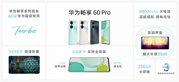 戳中年輕人審美！華為暢享60 Pro發(fā)布：千元檔更能打的實(shí)力派來了(圖8)