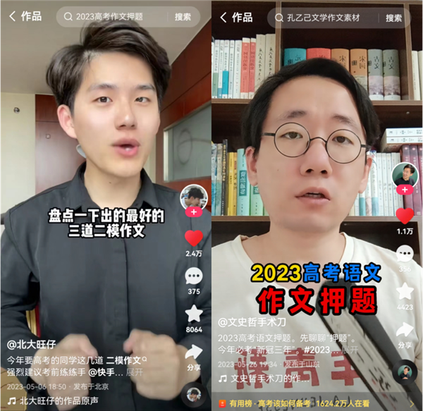 又是一年高考季！快手攜百所高校、專家名師陪伴考生全力以赴 大勝歸來(圖2)