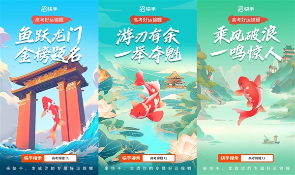 又是一年高考季！快手攜百所高校、專家名師陪伴考生全力以赴 大勝歸來(圖4)