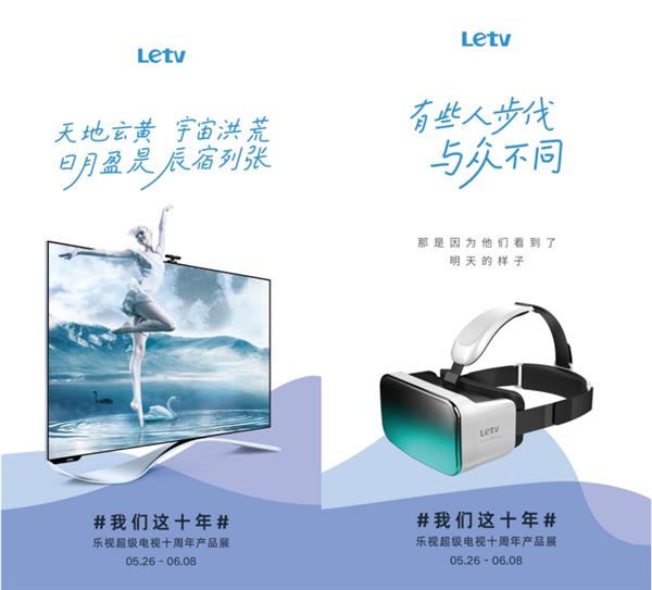 樂(lè)視十周年展引關(guān)注  現(xiàn)場(chǎng)電視、手機(jī)、自行車等致敬經(jīng)典(圖2)