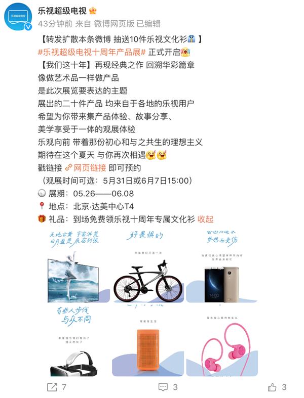 樂(lè)視十周年展引關(guān)注  現(xiàn)場(chǎng)電視、手機(jī)、自行車等致敬經(jīng)典(圖1)