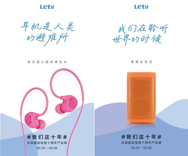 樂(lè)視十周年展引關(guān)注  現(xiàn)場(chǎng)電視、手機(jī)、自行車等致敬經(jīng)典(圖3)