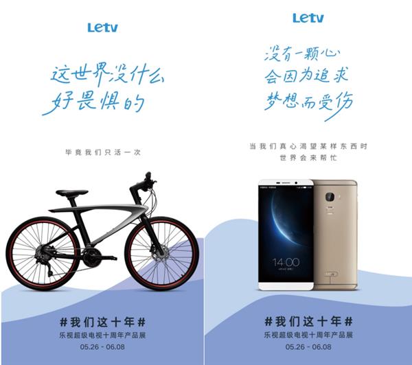 樂(lè)視十周年展引關(guān)注  現(xiàn)場(chǎng)電視、手機(jī)、自行車等致敬經(jīng)典(圖4)