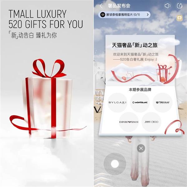 “沉浸式高甜520”來(lái)了 天貓奢品多種玩法“更好逛了”(圖1) “沉浸式高甜520”來(lái)了 天貓奢品多種玩法“更好逛了”(圖1)